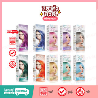 Carebeau Galaxy Hair Color Cream / Pastel Hair Color Cream  แคร์บิว แฮร์ คัลเลอร์ ครีม 100 g.