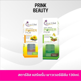 STAR LIST Power Flim Hair Serum เซรั่มเคลือบเงาเส้นผม