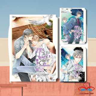 [พร้อมส่ง] หนังสือ คุณชายซูเปอร์สตาร์แห่งวงการบันเทิง เล่ม1-3 +Boxset แยกเล่ม ผู้เขียน: เฟิงหลิวซูไต สำนักพิมพ์: Rose #Y