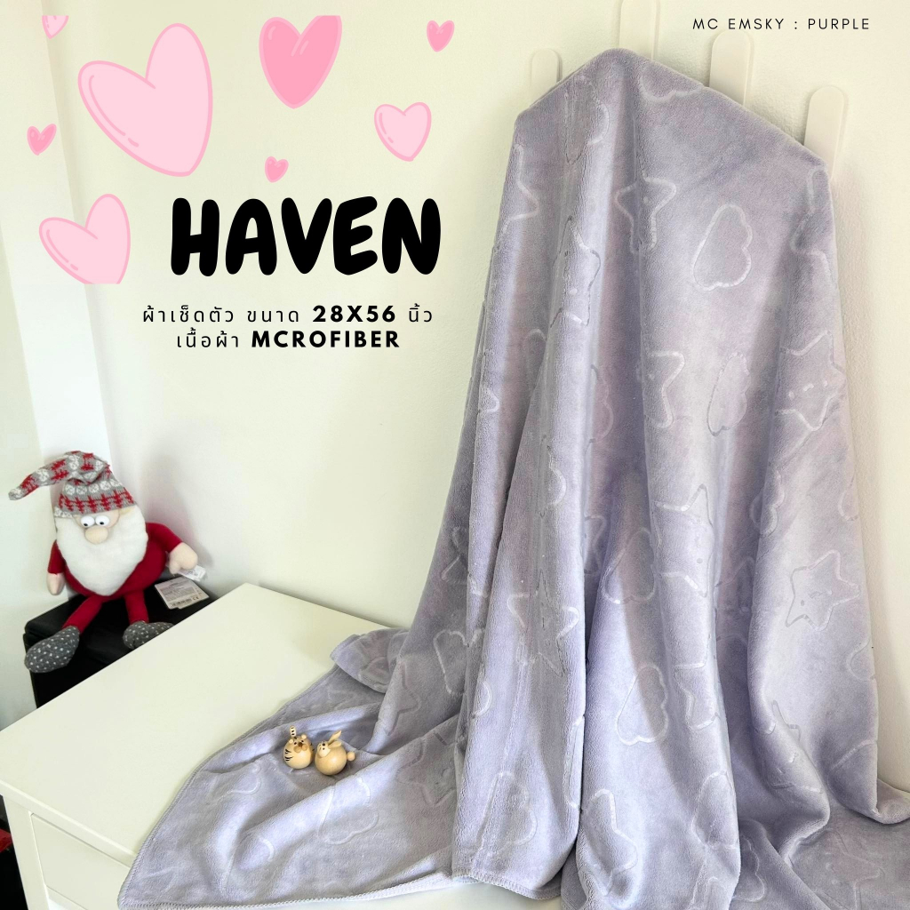 HAVEN Towel Microfiber ผ้าเช็ดตัว ผ้าขนหนู ไมโครไฟเบอร์ ขนาด 28*56 นิ้ว HAVEN แท้ MC Emsky Purple
