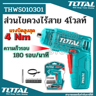 Total สว่านไขควง ไร้สาย 4 โวลท์ (พร้อมดอกไขควง 10 ชิ้น + ที่จับดอกไขควง) รุ่น TSDLI0402 (Cordless Screwdriver)