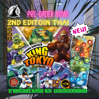 (Pre-Order)King of Tokyo 2nd edition ราชันแห่งโตเกียว ภาษาไทย Board Game [SP 66]