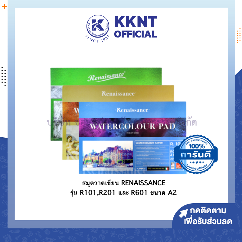 💙KKNT | สมุดวาดเขียน RENAISSANCE รุ่น R101,R201และ R601 ขนาด A2 (37.5 x 55.5 cm) (ราคา/เล่ม)