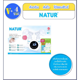 NATUR เครื่องปั๊มนมไฟฟ้าคู่ รุ่นD-4ดีไซน์ปั๊มคู่ ช่วยประหยัดเวลาในการปั๊ม เกลี้ยงเต้าอย่างนุ่มนวล