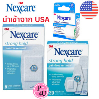 นำเข้าจาก USA 3M Nexcare Strong Hold Pain-Free Removal Bandages /MICROPORE พลาสเตอร์สำหรับผิวแพ้ง่าย