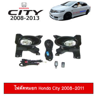 ไฟตัดหมอก/สปอร์ตไลท์ ฮอนด้า ซิตี้ 2008-2011 Honda City 2008-2011