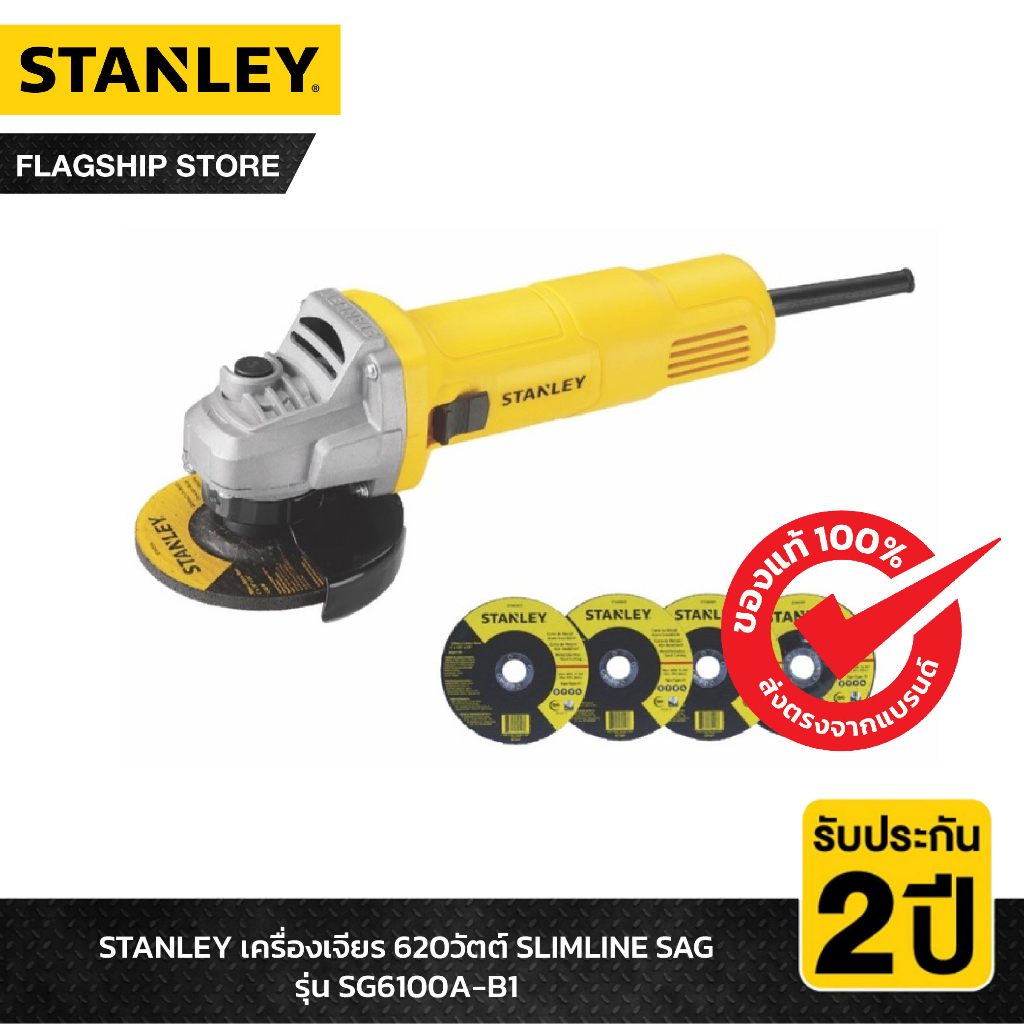 STANLEY เครื่องเจียร 620วัตต์ SLIMLINE SAG รุ่น SG6100A-B1 (ฟรี! ใบตัด 3 ใบ + ใบเจียร 1 ใบ)