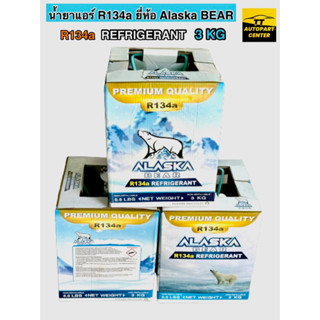 น้ำยาแอร์ R134a ยี่ห้อ ALASKA BEAR อลาสก้า น้ำหนัก 3 กิโล 3kg (ร้านค้าจัดส่งไว)