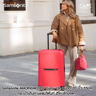 Samsonite MAGNUM ECO Carry On กระเป๋าเดินทางแชมโซไนท์ อีโค ร…