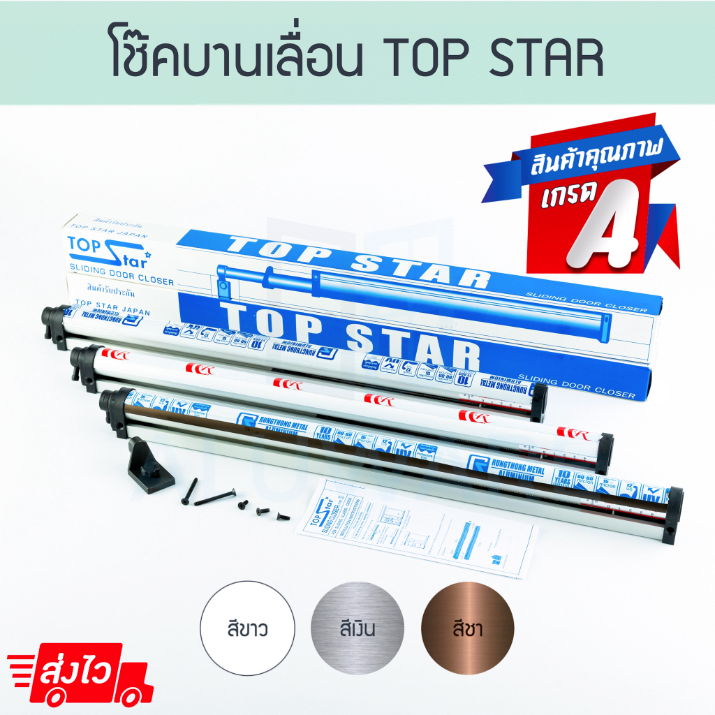 โช๊คบานเลื่อน TOP STAR (ขาว เงิน ชา) 1เมตร โช้คบานเลื่อน โช๊ค โช้ค โช้คประตู โช้ก โช้คกระบอก โช๊คกระ