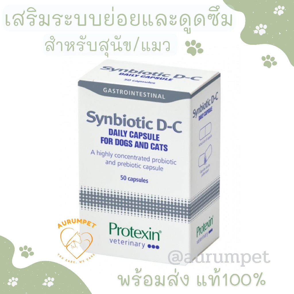 (พร้อมส่ง) Protexin Synbiotic D-C  เสริมชีวนะ โปรไบโอติก, พรีไบโอติกเข้มข้น ชนิดแคปซูล สำหรับสุนัข/แ