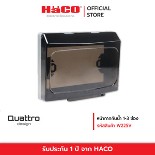 HACO หน้ากากกันน้ำ ฝาครอบกันน้ำ 1-3 ช่อง IP55 Quattro รุ่น W225V