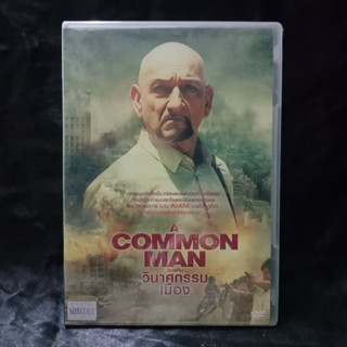 Media Play DVD Common Man, A/สุมแค้นวินาศกรรมเมือง/S50819D