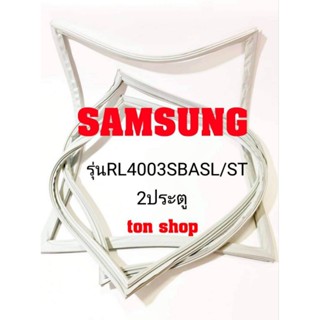 ขอบยางตู้เย็น SAMSUNG 2ประตู รุ่นRL4003SBASL/ST