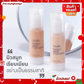 [ส่งฟรี] ครีมรองพื้น กิฟฟารีน เพอร์เฟคแวร์ | รองพื้นชนิดนํ้า รองพื้น กันนํ้า เรียบเนียน ลุคใส ธรรมชาติ ขนาด 30 ml