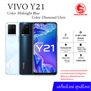 VIVO Y21 4GB/64GB  สินค้ารับประกันร้าน30วัน