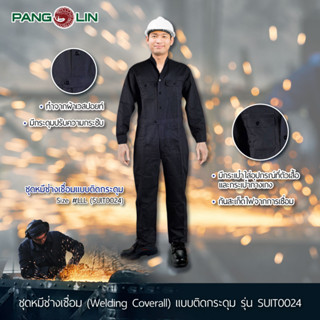 Pangolin (แพงโกลิน) ชุดหมีช่างเชื่อม (Welding Coverall) แบบติดกระดุม รุ่นSUIT0024 สีน้ำเงิน