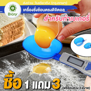 Biory เครื่องชั่งช้อนตวงดิจิตอล สำหรับให้อาหารสัตว์เลี้ยง ฟรีช้อนตวง 3 ขนาด ที่ให้อาหารสัตว์เลี้ยง ที่ใส่ข้าว 114 ^PA