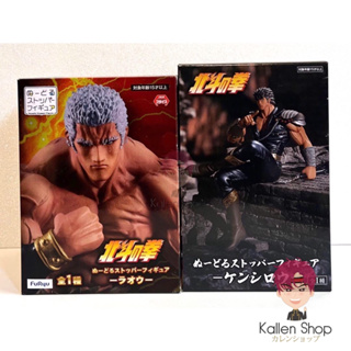 [พร้อมส่ง] ฟิกเกอร์แท้💯 Fist of the North Star - Noodle Stopper Figure (FuRyu) ฟิกเกอร์ฤทธิ์หมัดดาวเหนือ