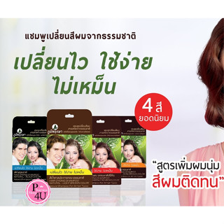 poompuksa แชมพูเปลี่ยนสีผมสมุนไพร ภูมิพฤกษา แชมพูปิดผมขาว 1 …