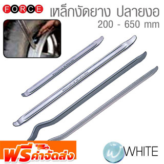 เหล็กงัดยาง 200 - 650 mm ยี่ห้อ FORCE จัดส่งฟรี!!!