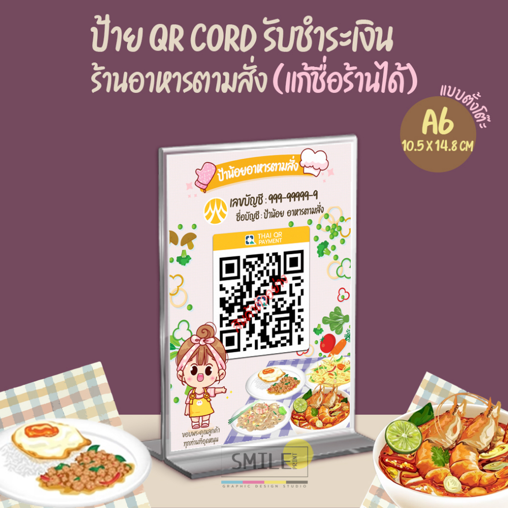 ป้ายสแกนชำระเงิน QR code อาหารตามสั่ง แบบอะคริลิคตั้งโต๊ะ มีให้เลือกครบทุกธนาคาร (สามารถเปลี่ยนชื่อร้านได้)