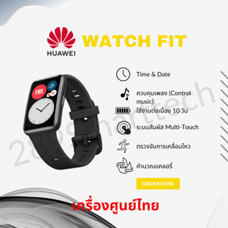 HUAWEI Watch Fit นาฬิกาอัจฉริยะ หน้าจอ 1.64 นิ้ว ของแท้ 100%