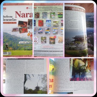 นิตยสาร​MOOK Japan​ World​ ฉบับ​Nara คู่มือเที่ยวชมเมืองมรดกโลก หนังสือสีทั้งเล่ม