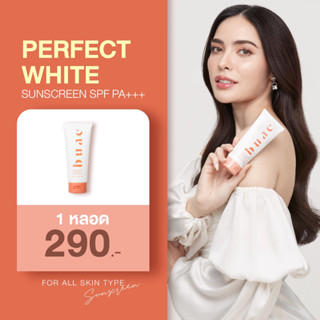 (ของแท้💯) กันแดดชาล็อต 🔥ส่งฟรี 🔥 BU AE PERFECT WHITE SUNSCREEN SPF 50 PA+++ | กันแดดโบเอ้