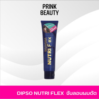 Dipso Nutri Flex ครีมจับลอน ผมดัด ดิ๊ฟโซ่ 150g.