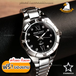 นาฬิกาผู้หญิง GRAND EAGLE รุ่น AE12L ของแท้ พร้อมกล่อง ปลายทางได้ ตัดสายฟรี! หากโอนชำระ (ทักแชท)