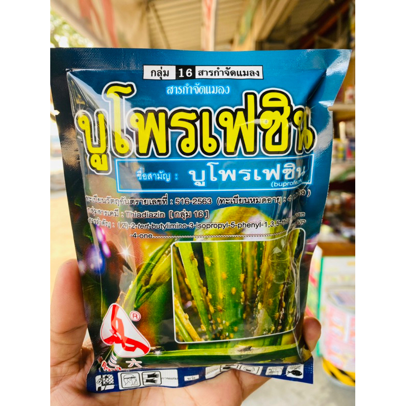 บูโพรเฟซิน 100 กรัม ตราใบพัด คุมไข่ ยับยังการลอกคาบ กำจัดเพลี้ยกระโดด เพลี้ยไก่แจ้
