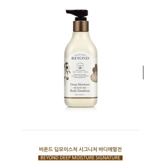 Beyond Deep moisture body serum🌼สกัดน้ำมันทรัฟเฟิลสูตรบำรุงผิวล้ำลึก ผิวเฟริม์ นุ่มน่าสัมผัส และกระจ่างใสขึ้น