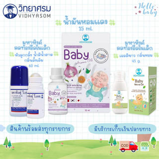 💙ส่งของทุกวันไม่มีวันหยุด💙 เซรั่มหอมแดง ลูกน้อยหายใจครืดคราด ผลิตภัณฑ์จากวิทยาศรม มหาหิงค์ขับลม