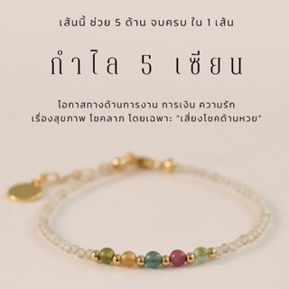 กำไล5เซียน กำไลเสริมดวงการเงิน เครื่องรางเสริมดวงการเงิน เเละโชคลาภ  กำไลมงคล สายมู กำไลมงคล กำไลเสริมดวง