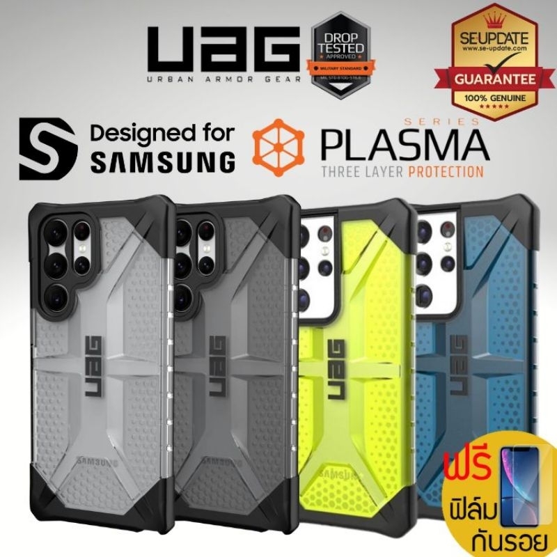 (ของแถม+ลดเพิ่ม) เคส UAG PLASMA สำหรับ Galaxy S23 Ultra / S23 Plus / S23 / S22 Plus