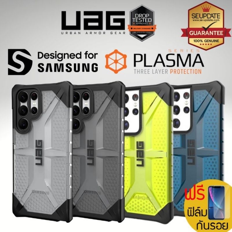 (แถมฟิล์ม) เคส UAG PLASMA สำหรับ Galaxy S23 Ultra / S23 Plus / S23 / S22 Plus