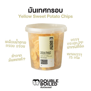 มันเทศกรอบ 75 กรัม กระปุก PP ดับเบิลบอยล์ | Sweet Potato Chips 75g DoubleBoiled