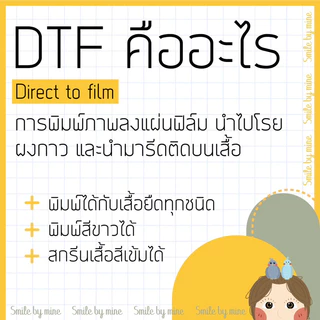 สกรีนเสื้อคอตตอน DTF/DFT สกรีนเสื้อตามสั่ง ไม่จำกัดสี ไม่มีขั้นต่ำ รับสกรีนเสื้อยืด