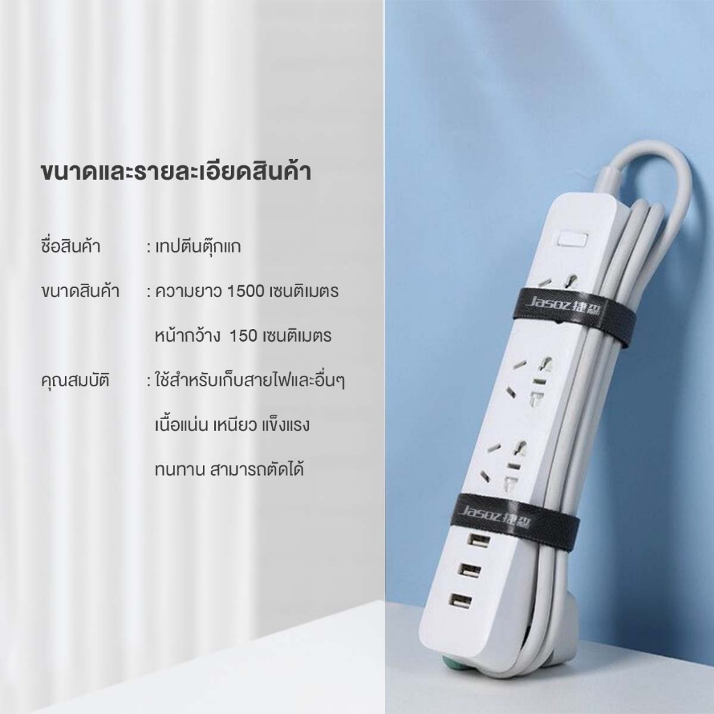 ⚡COD⚡Jasoz Strap Black เทปตีนตุ๊กแก สายรัดไนลอน ใช้สำหรับเก็บสายไฟและอื่นๆ - รูปที่ 6