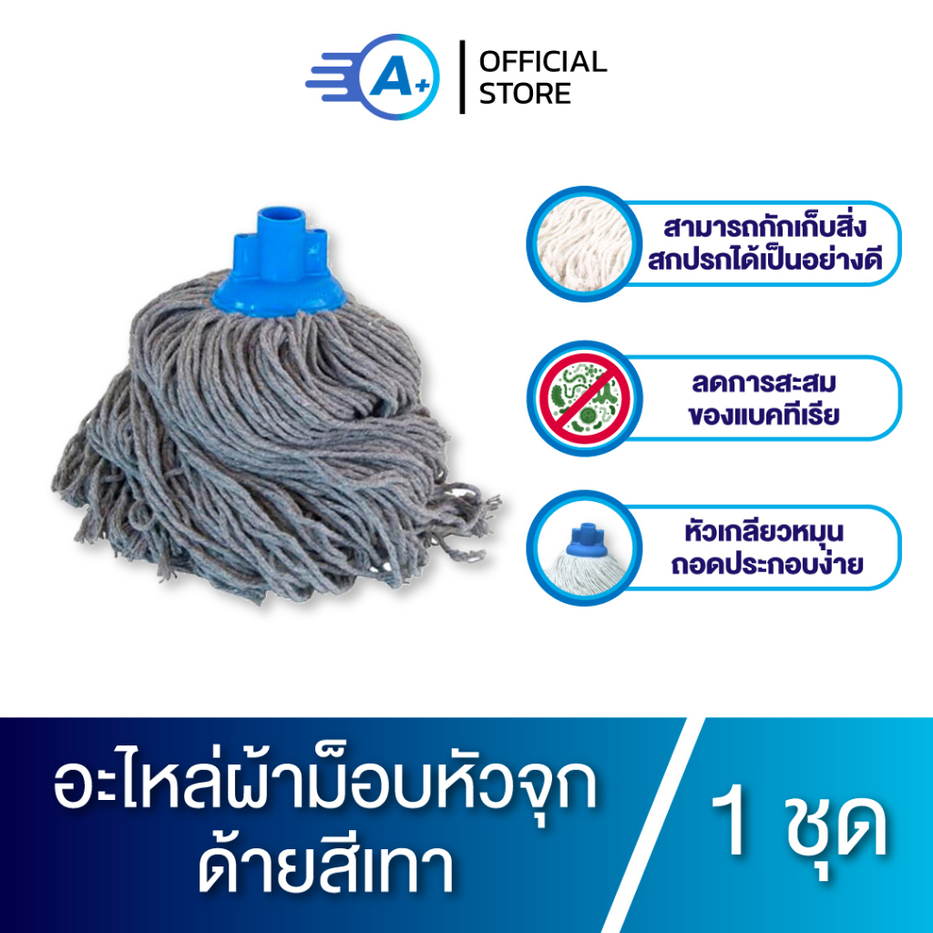 อะไหล่ผ้าม็อบถูพื้น หัวจุก ด้ายสีเทาผ้าหนา 280 กรัม