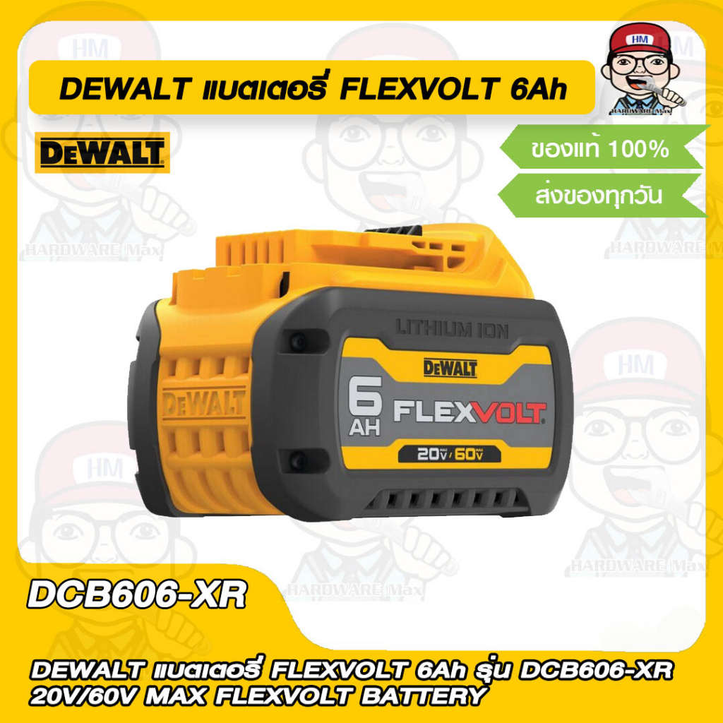 DEWALT แบตเตอรี่ FLEXVOLT 6Ah รุ่น DCB606-XR 20V/60V MAX FLEXVOLT BATTERY (ประกัน 1ปี) ของแท้ 100%