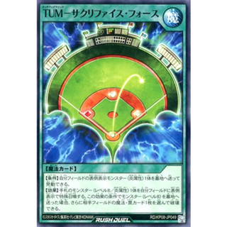 [Konami] [Yu-Gi-Oh! Rush Duel] Tag-Up-Magic Sacrifice Force RD/KP08-JP049 TUM