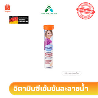 Mivolis  Immun Fit Brausetabletten 20เม็ด เม็ดฟู่ เสริมภูมิคุ้มกัน ลดสิว ผิวใส เสริมระบบเผาผลาญ จากเยอรมัน