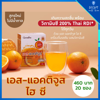 เครื่องดื่ม วิตามินซี รสส้ม ( มีวิตามินซีสูง 200% ) ใหม่ เอส แอคติจูส ไฮ ซี กิฟฟารีน S-Actijuice Hi-C สูตรไม่เติมน้ำตาล