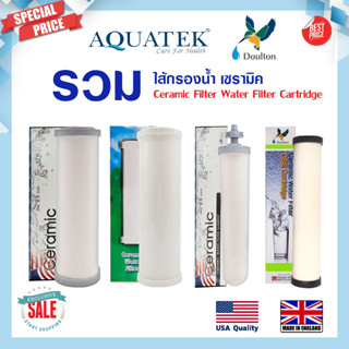 ไส้กรองน้ำ เซรามิค Ceramic หัวตัด หัวเกลียว AQUATEK 10นิ้ว 8นิ้ว 0.3 ไมครอน ไส้กรอง เครื่องกรองน้ำ PP Doulton Pett