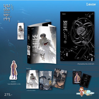 หนังสือ พร้อมส่ง มุมมองนักอ่านพระเจ้า เล่ม 13 14 แยกเล่ม Levon sing N song นิยาย แฟนตาซี คิมดกจา