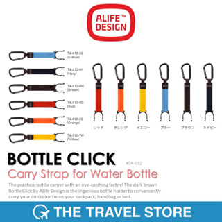 ALIFE DESIGN Bottle Click ที่หนีบขวดน้ำ พกพา สะดวก