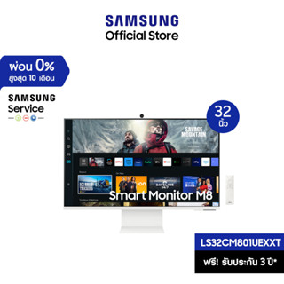 [จัดส่งฟรี] SAMSUNG Flat Smart Monitor M8 รุ่น LS32CM801UEXXT หน้าจอ 32 นิ้ว Iconic Slim Design