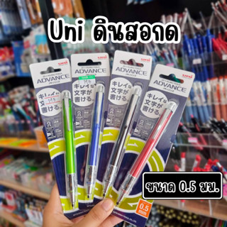 Uni ดินสอกด Kuru Toga Advance ขนาด 0.5มม.
